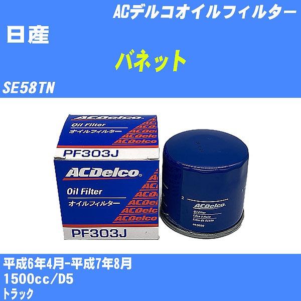 �y10�_�Z�b�g�z�I�C���t�B���^�[ ���Y �o�l�b�g SE58TN ����6�N4��-����7�N8�� D5 AC�f���R PF303J �yH04006�z