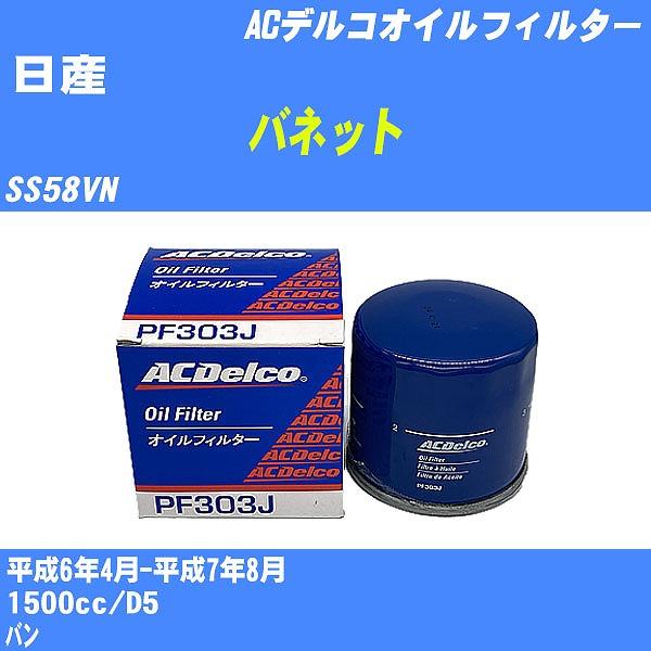 �y10�_�Z�b�g�z�I�C���t�B���^�[ ���Y �o�l�b�g SS58VN ����6�N4��-����7�N8�� D5 AC�f���R PF303J �yH04006�z