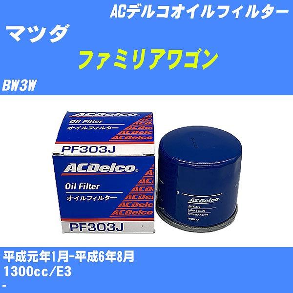 �y10�_�Z�b�g�z�I�C���t�B���^�[ �}�c�_ �t�@�~���A���S�� BW3W �������N1��-����6�N8�� E3 AC�f���R PF303J �yH04006�z
