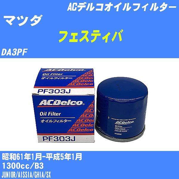 �y10�_�Z�b�g�z�I�C���t�B���^�[ �}�c�_ �t�F�X�e�B�o DA3PF ���a61�N1��-����5�N1�� B3 AC�f���R PF303J �yH04006�z
