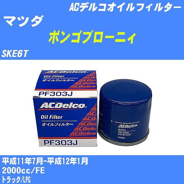 �y10�_�Z�b�g�z�I�C���t�B���^�[ �}�c�_ �{���S�u���[�j�B SKE6T ����11�N7��-����12�N1�� FE AC�f���R PF303J �yH04006�z