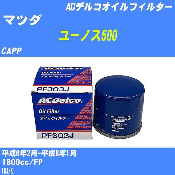 �y10�_�Z�b�g�z�I�C���t�B���^�[ �}�c�_ ���[�m�X500 CAPP ����6�N2��-����8�N1�� FP AC�f���R PF303J �yH04006�z