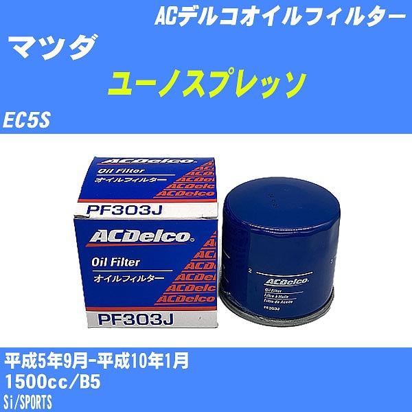 �y10�_�Z�b�g�z�I�C���t�B���^�[ �}�c�_ ���[�m�X�v���b�\ EC5S ����5�N9��-����10�N1�� B5 AC�f���R PF303J �yH04006�z