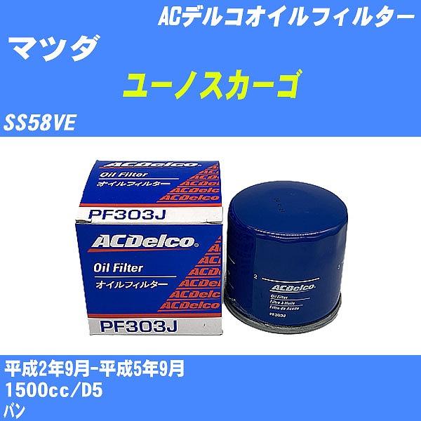�y10�_�Z�b�g�z�I�C���t�B���^�[ �}�c�_ ���[�m�X�J�[�S SS58VE ����2�N9��-����5�N9�� D5 AC�f���R PF303J �yH04006�z