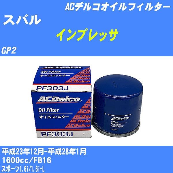 �y10�_�Z�b�g�z�I�C���t�B���^�[ �X�o�� �C���v���b�T GP2 ����23�N12��-����28�N1�� FB16 AC�f���R PF303J �yH04006�z