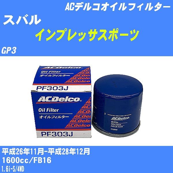 �y10�_�Z�b�g�z�I�C���t�B���^�[ �X�o�� �C���v���b�T�X�|�[�c GP3 ����26�N11��-����28�N12�� FB16 AC�f���R PF303J �yH04006�z