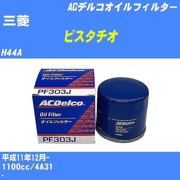 �y10�_�Z�b�g�z�I�C���t�B���^�[ �O�H �s�X�^�`�I H44A ����11�N12��- 4A31 AC�f���R PF303J �yH04006�z