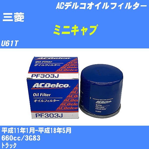 �y10�_�Z�b�g�z�I�C���t�B���^�[ �O�H �~�j�L���u U61T ����11�N1��-����18�N5�� 3G83 AC�f���R PF303J �yH04006�z