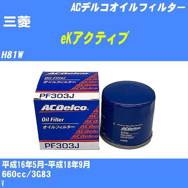 �y10�_�Z�b�g�z�I�C���t�B���^�[ �O�H eK�A�N�e�B�u H81W ����16�N5��-����18�N9�� 3G83 AC�f���R PF303J �yH04006�z