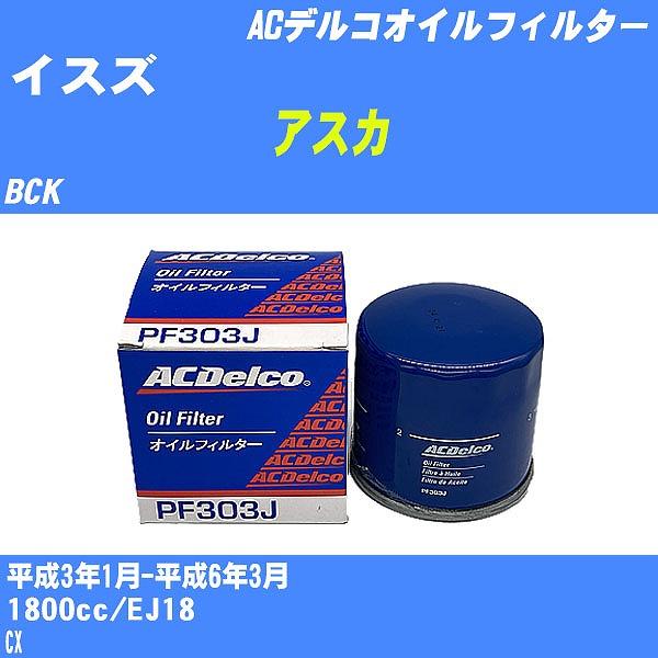 �y10�_�Z�b�g�z�I�C���t�B���^�[ �C�X�Y �A�X�J BCK ����3�N1��-����6�N3�� EJ18 AC�f���R PF303J �yH04006�z