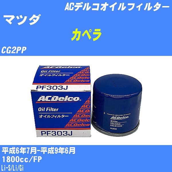 �y10�_�Z�b�g�z�I�C���t�B���^�[ �}�c�_ �J�y�� CG2PP ����6�N7��-����9�N6�� FP AC�f���R PF303J �yH04006�z