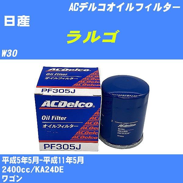 �y10�_�Z�b�g�z�I�C���t�B���^�[ ���Y �����S W30 ����5�N5��-����11�N5�� KA24DE AC�f���R PF305J �yH04006�z