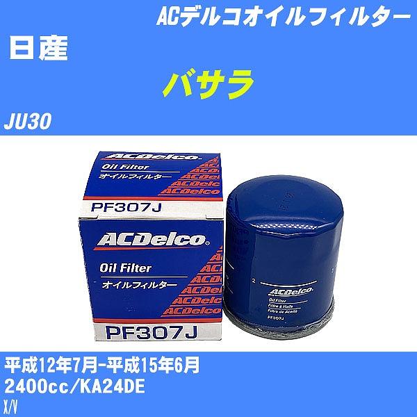 �y10�_�Z�b�g�z�I�C���t�B���^�[ ���Y �o�T�� JU30 ����12�N7��-����15�N6�� KA24DE AC�f���R PF307J �yH04006�z