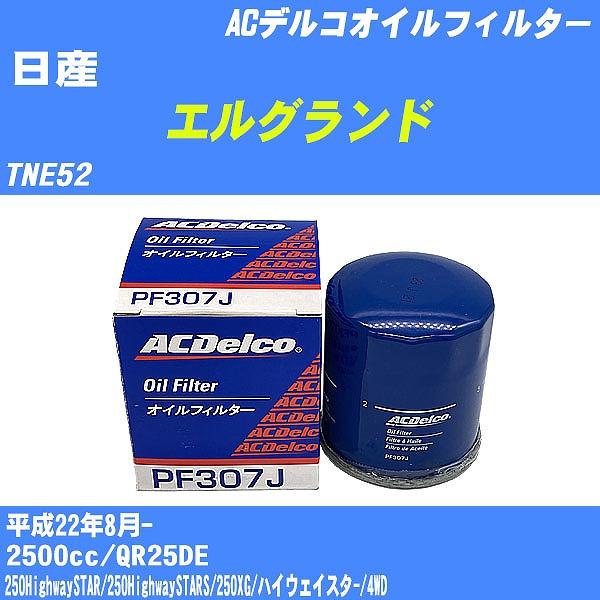 車用オイルエレメント エルグランドの人気商品・通販・価格比較 - 価格.com