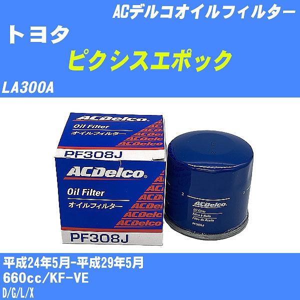 �y10�_�Z�b�g�z�I�C���t�B���^�[ �g���^ �s�N�V�X�G�|�b�N LA300A ����24�N5��-����29�N5�� KF-VE AC�f���R PF308J �yH04006�z
