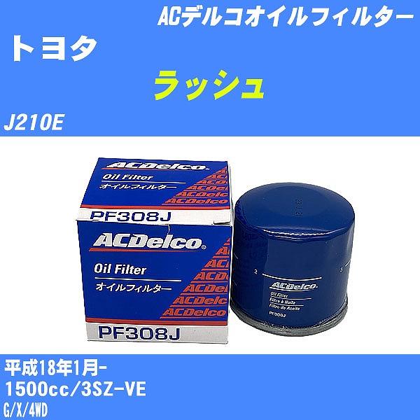 �y10�_�Z�b�g�z�I�C���t�B���^�[ �g���^ ���b�V�� J210E ����18�N1��- 3SZ-VE AC�f���R PF308J �yH04006�z