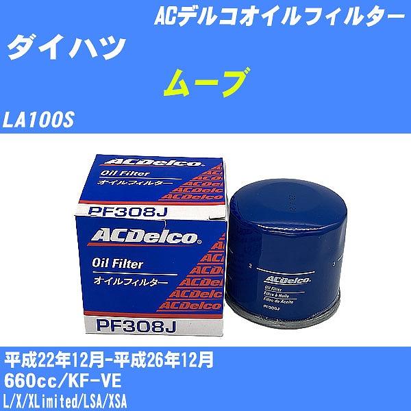 オイルエレメント ダイハツ 車用 LA100Sの人気商品・通販・価格比較 - 価格.com