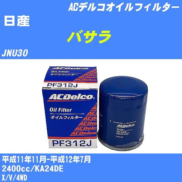 �y10�_�Z�b�g�z�I�C���t�B���^�[ ���Y �o�T�� JNU30 ����11�N11��-����12�N7�� KA24DE AC�f���R PF312J �yH04006�z