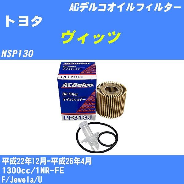 y10_ZbgzICtB^[ g^ Bbc NSP130 22N12-26N4 1NR-FE ACfR PF313J yH04006z