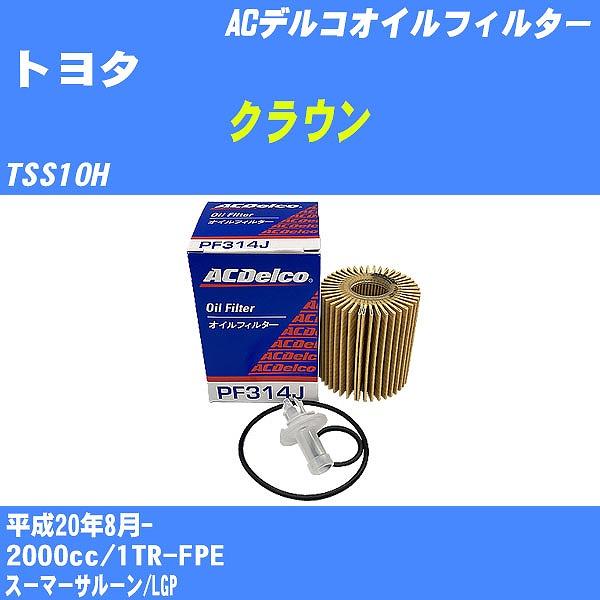 �y10�_�Z�b�g�z�I�C���t�B���^�[ �g���^ �N���E�� TSS10H ����20�N8��- 1TR-FPE AC�f���R PF314J �yH04006�z