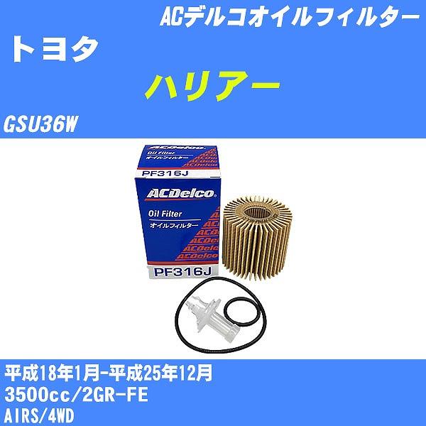y10_ZbgzICtB^[ g^ nA[ GSU36W 18N1-25N12 2GR-FE ACfR PF316J yH04006z