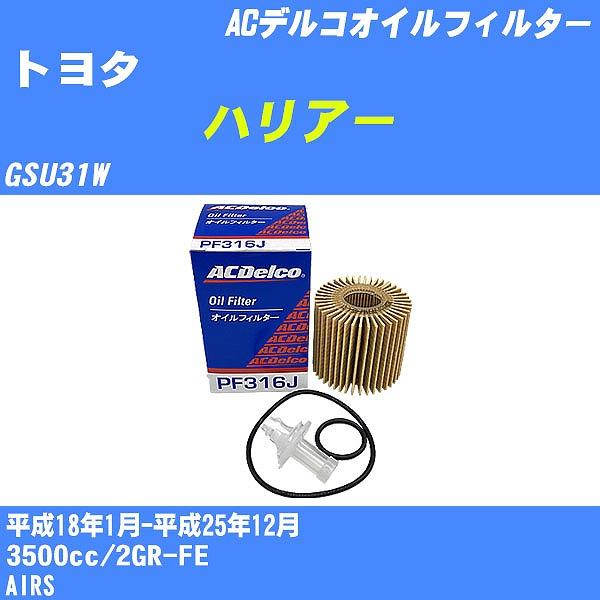 y10_ZbgzICtB^[ g^ nA[ GSU31W 18N1-25N12 2GR-FE ACfR PF316J yH04006z