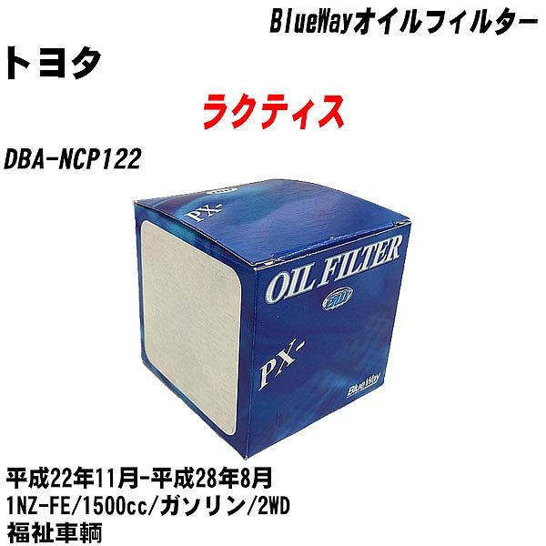 �y10�_�Z�b�g�z�I�C���t�B���^�[ �g���^ ���N�e�B�X DBA-NCP122 ����22�N11��-����28�N8�� 1NZ-FE �p�V�t�B�b�N PX-1501 �yH04006�z