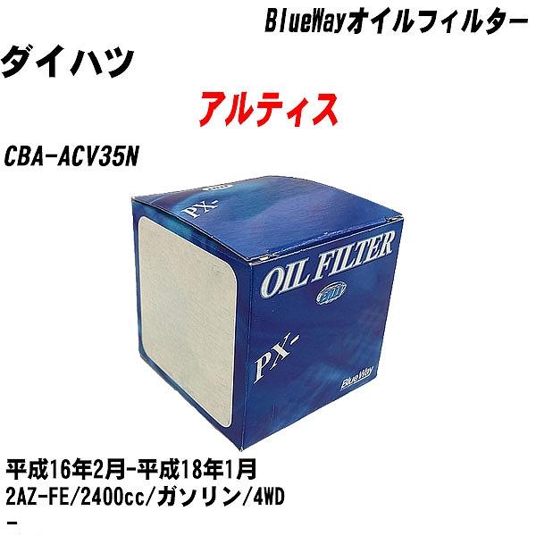 �y10�_�Z�b�g�z�I�C���t�B���^�[ �_�C�n�c �A���e�B�X CBA-ACV35N ����16�N2��-����18�N1�� 2AZ-FE �p�V�t�B�b�N PX-1504 �yH04006�z