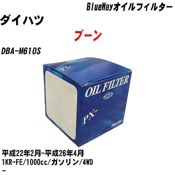 �y10�_�Z�b�g�z�I�C���t�B���^�[ �_�C�n�c �u�[�� DBA-M610S ����22�N2��-����26�N4�� 1KR-FE �p�V�t�B�b�N PX-1512R �yH04006�z