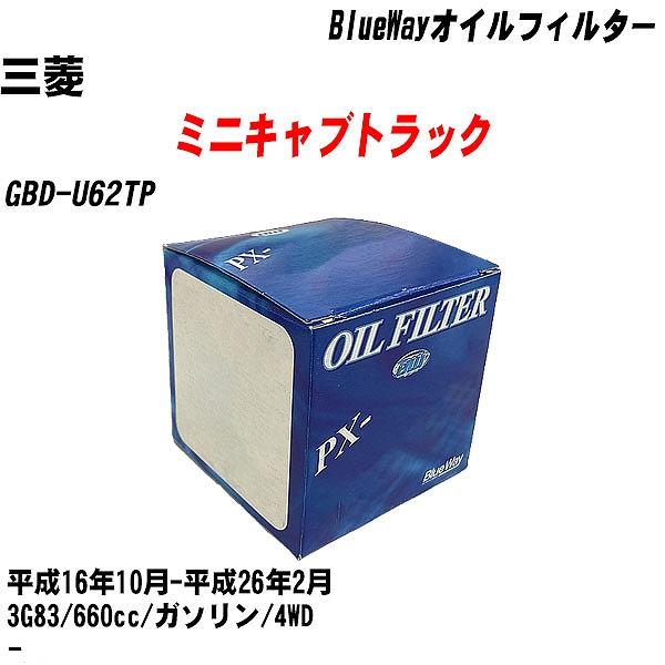 【10点セット】オイルフィルター 三菱 ミニキャブトラック GBD U62TP 平成16年10月 平成26年2月 3G83 パシフィック PX 3513 【H04006】 :moftpx3513x10 108:カーメンテ用品ガレサポ