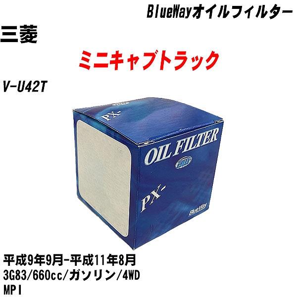 【10点セット】オイルフィルター 三菱 ミニキャブトラック V U42T 平成9年9月 平成11年8月 3G83 パシフィック PX 3513 【H04006】 :moftpx3513x10 120:カーメンテ用品ガレサポ