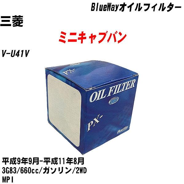 【10点セット】オイルフィルター 三菱 ミニキャブバン V U41V 平成9年9月 平成11年8月 3G83 パシフィック PX 3513 【H04006】 :moftpx3513x10 126:カーメンテ用品ガレサポ