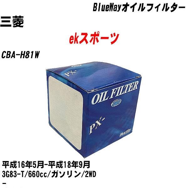 【10点セット】オイルフィルター 三菱 ekスポーツ CBA H81W 平成16年5月 平成18年9月 3G83 T パシフィック PX 3513 【H04006】 :moftpx3513x10 137:カーメンテ用品ガレサポ