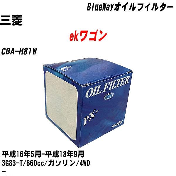 【10点セット】オイルフィルター 三菱 ekワゴン CBA H81W 平成16年5月 平成18年9月 3G83 T パシフィック PX 3513 【H04006】 :moftpx3513x10 152:カーメンテ用品ガレサポ