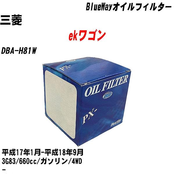 【10点セット】オイルフィルター 三菱 ekワゴン DBA H81W 平成17年1月 平成18年9月 3G83 パシフィック PX 3513 【H04006】 :moftpx3513x10 154:カーメンテ用品ガレサポ