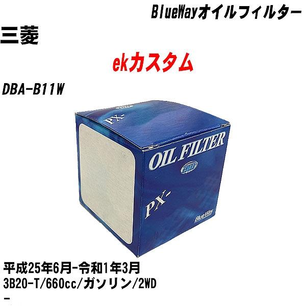 【10点セット】オイルフィルター 三菱 ekカスタム DBA B11W 平成25年6月 令和1年3月 3B20 T パシフィック PX 3513 【H04006】 :moftpx3513x10 163:カーメンテ用品ガレサポ