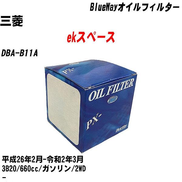 【10点セット】オイルフィルター 三菱 ekスペース DBA B11A 平成26年2月 令和2年3月 3B20 パシフィック PX 3513 【H04006】 :moftpx3513x10 165:カーメンテ用品ガレサポ