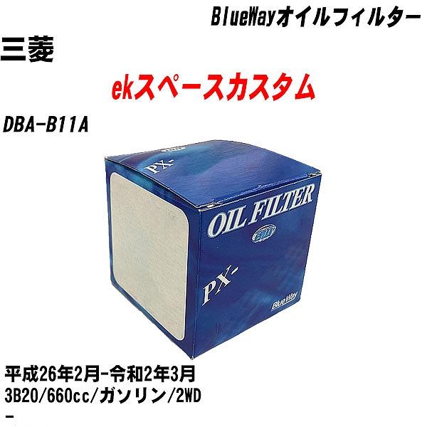 【10点セット】オイルフィルター 三菱 ekスペースカスタム DBA B11A 平成26年2月 令和2年3月 3B20 パシフィック PX 3513 【H04006】 :moftpx3513x10 167:カーメンテ用品ガレサポ