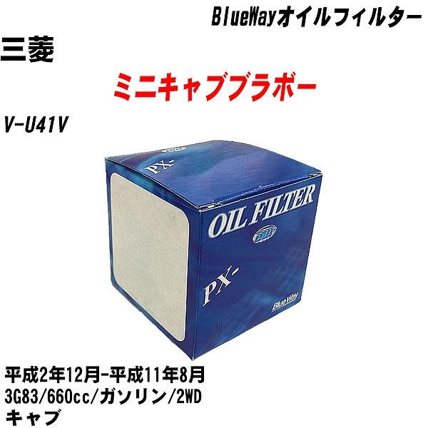 【10点セット】オイルフィルター 三菱 ミニキャブブラボー V U41V 平成2年12月 平成11年8月 3G83 パシフィック PX 3513 【H04006】 :moftpx3513x10 191:カーメンテ用品ガレサポ