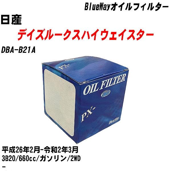 【10点セット】オイルフィルター 日産 デイズルークスハイウェイスター DBA B21A 平成26年2月 令和2年3月 3B20 パシフィック PX 3513 【H04006】 :moftpx3513x10 41:カーメンテ用品ガレサポ