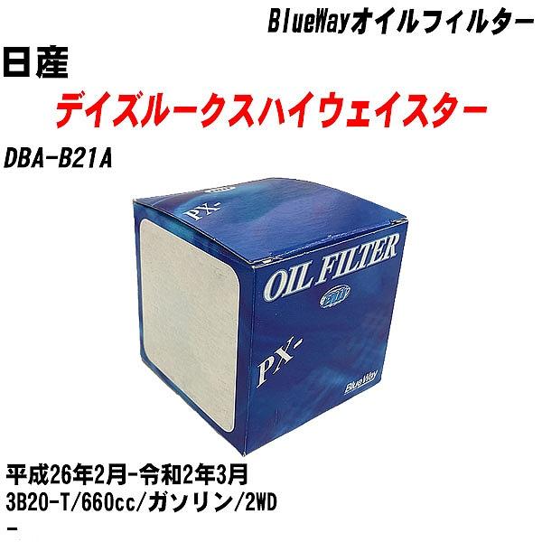 【10点セット】オイルフィルター 日産 デイズルークスハイウェイスター DBA B21A 平成26年2月 令和2年3月 3B20 T パシフィック PX 3513 【H04006】 :moftpx3513x10 43:カーメンテ用品ガレサポ