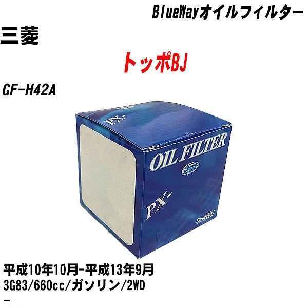 【10点セット】オイルフィルター 三菱 トッポBJ GF H42A 平成10年10月 平成13年9月 3G83 パシフィック PX 3513 【H04006】 :moftpx3513x10 61:カーメンテ用品ガレサポ