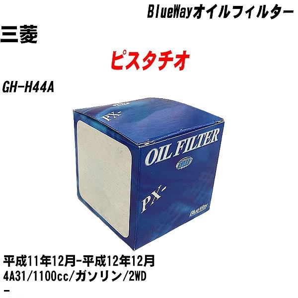 【10点セット】オイルフィルター 三菱 ピスタチオ GH H44A 平成11年12月 平成12年12月 4A31 パシフィック PX 3513 【H04006】 :moftpx3513x10 84:カーメンテ用品ガレサポ