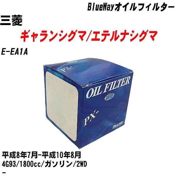 【10点セット】オイルフィルター 三菱 ギャランシグマ/エテルナシグマ E EA1A 平成8年7月 平成10年8月 4G93 パシフィック PX 4504 【H04006】 :moftpx4504x10 116:カーメンテ用品ガレサポ