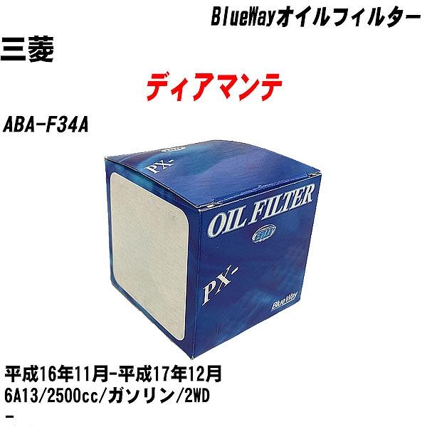 【10点セット】オイルフィルター 三菱 ディアマンテ ABA F34A 平成16年11月 平成17年12月 6A13 パシフィック PX 4504 【H04006】 :moftpx4504x10 163:カーメンテ用品ガレサポ