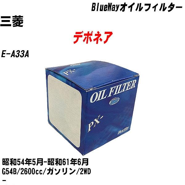 【10点セット】オイルフィルター 三菱 デボネア E A33A 昭和54年5月 昭和61年6月 G54B パシフィック PX 4504 【H04006】 :moftpx4504x10 171:カーメンテ用品ガレサポ