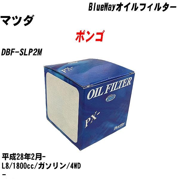 【10点セット】オイルフィルター マツダ ボンゴ DBF SLP2M 平成28年2月 L8 パシフィック PX 4504 【H04006】 :moftpx4504x10 18:カーメンテ用品ガレサポ