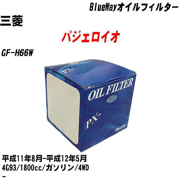 【10点セット】オイルフィルター 三菱 パジェロイオ GF H66W 平成11年8月 平成12年5月 4G93 パシフィック PX 4504 【H04006】 :moftpx4504x10 189:カーメンテ用品ガレサポ