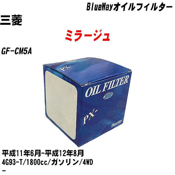 【10点セット】オイルフィルター 三菱 ミラージュ GF CM5A 平成11年6月 平成12年8月 4G93 T パシフィック PX 4504 【H04006】 :moftpx4504x10 197:カーメンテ用品ガレサポ