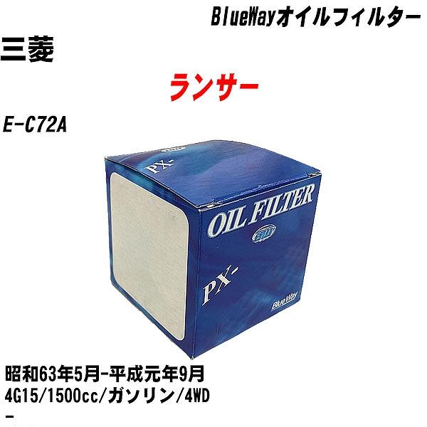 【10点セット】オイルフィルター 三菱 ランサー E C72A 昭和63年5月 平成元年9月 4G15 パシフィック PX 4504 【H04006】 :moftpx4504x10 247:カーメンテ用品ガレサポ